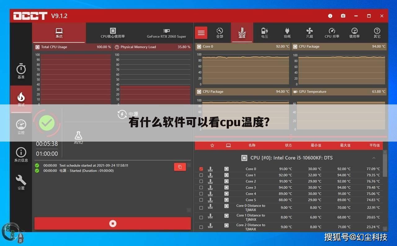 有什么软件可以看cpu温度？