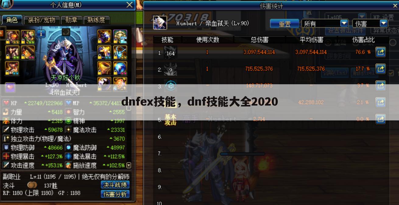 dnfex技能，dnf技能大全2020