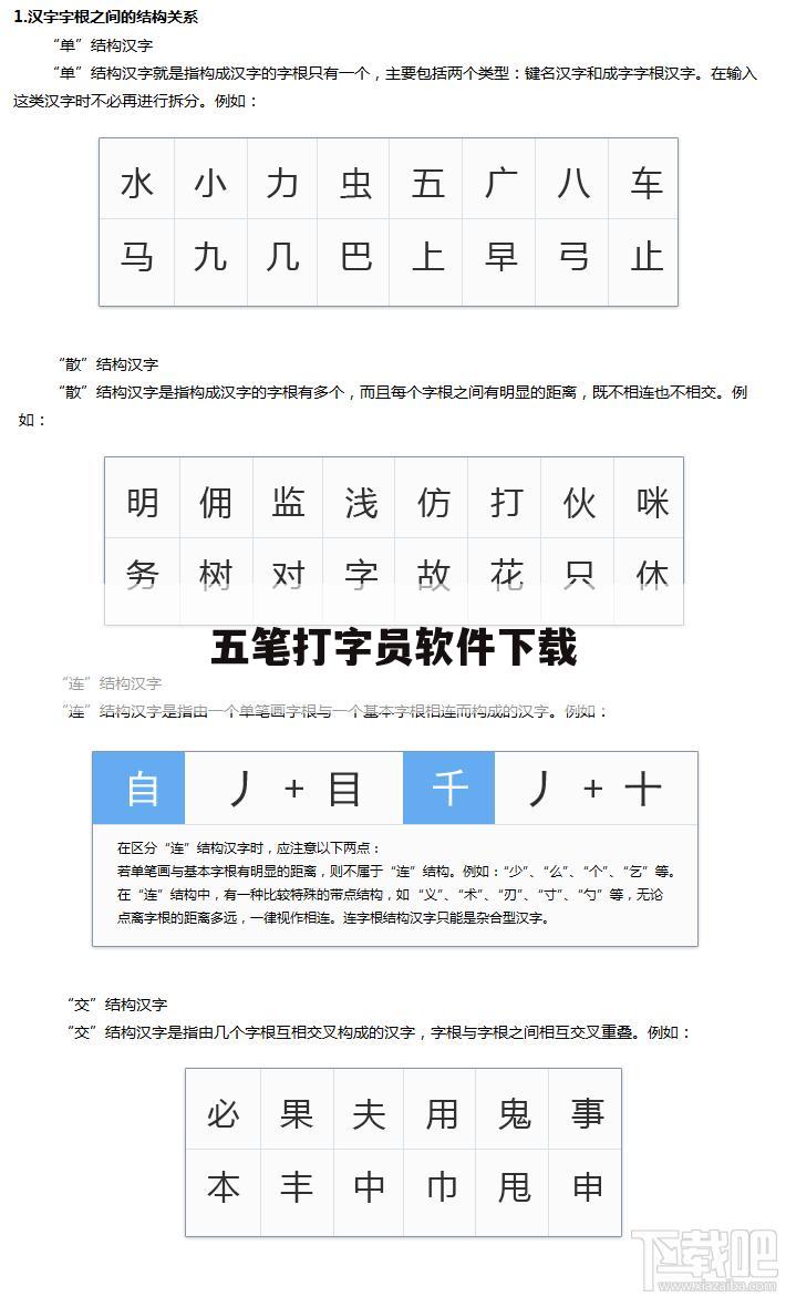 五笔打字员软件下载