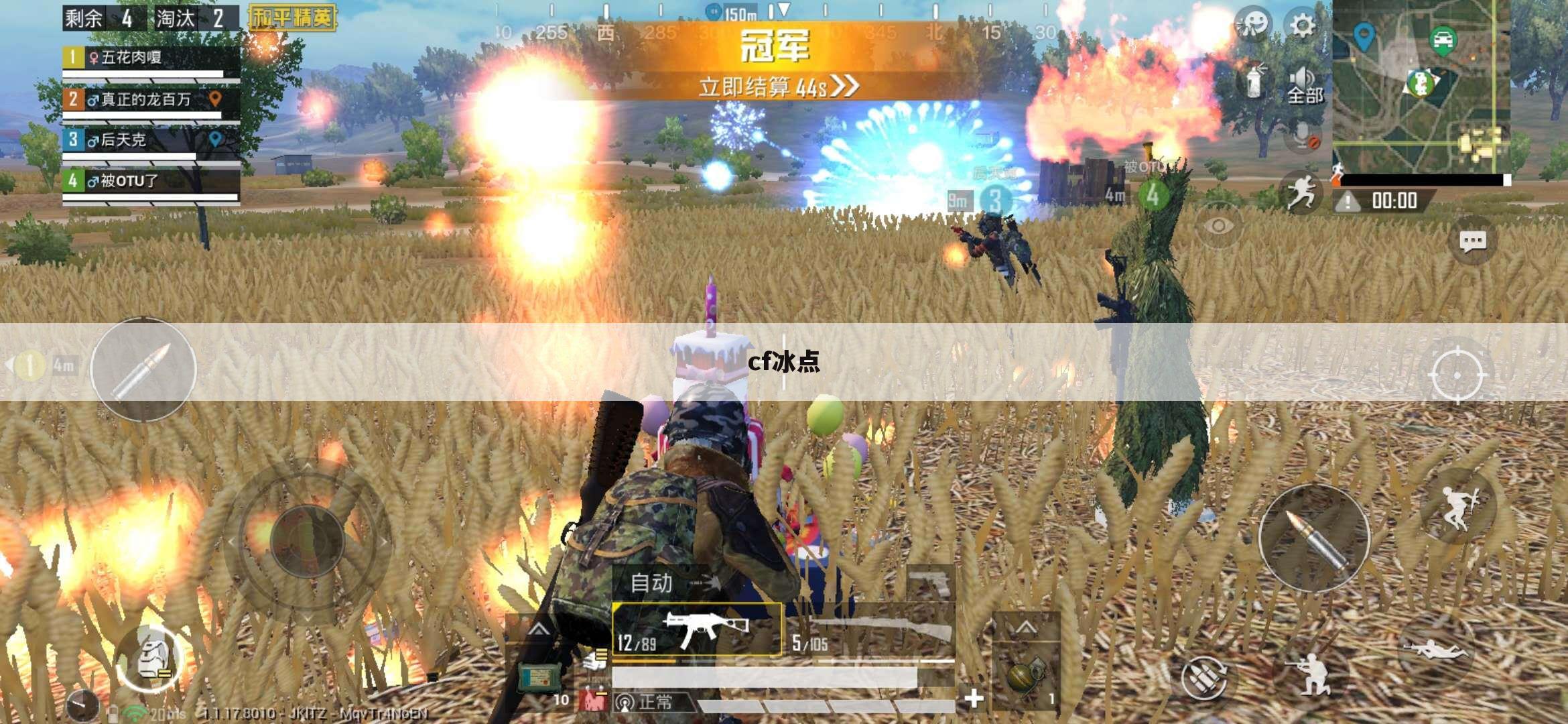 cf冰点