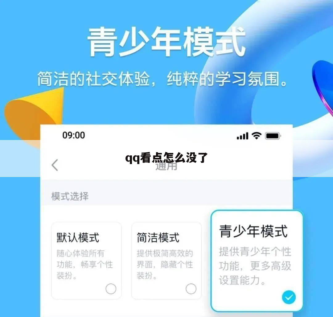 qq看点怎么没了