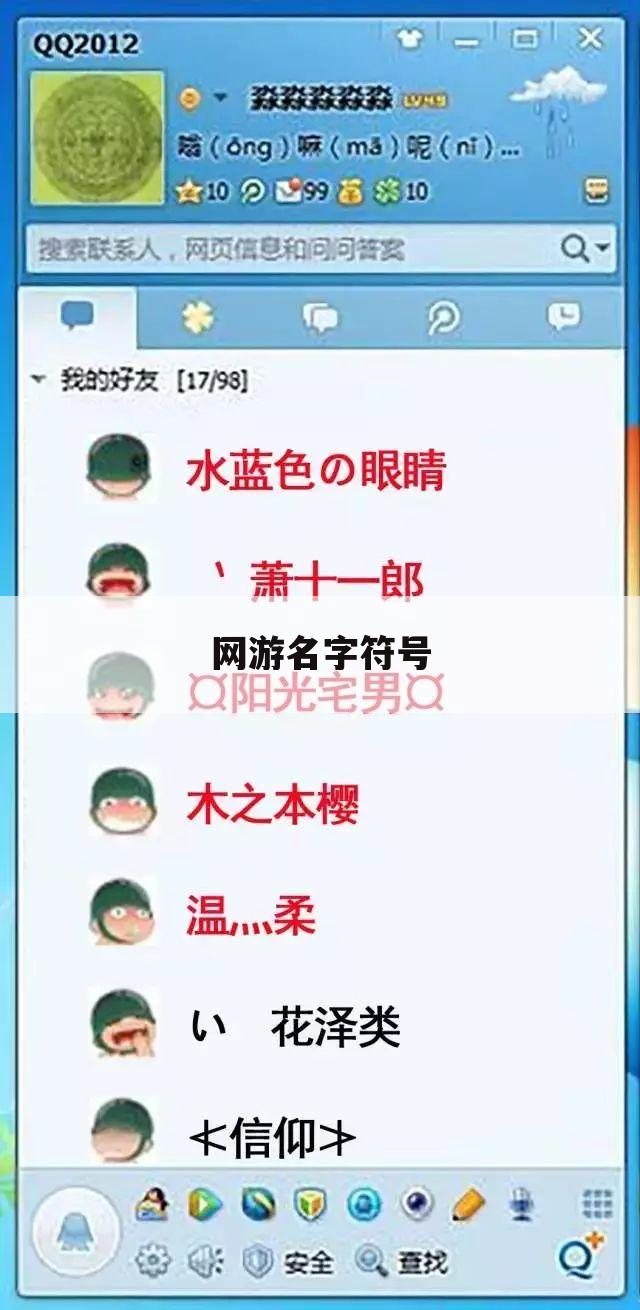 网游名字符号