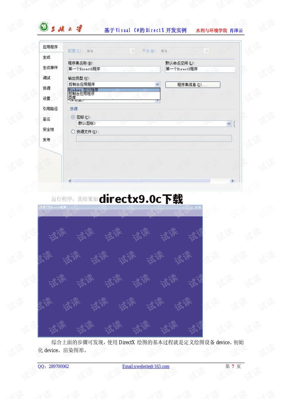 directx9.0c下载