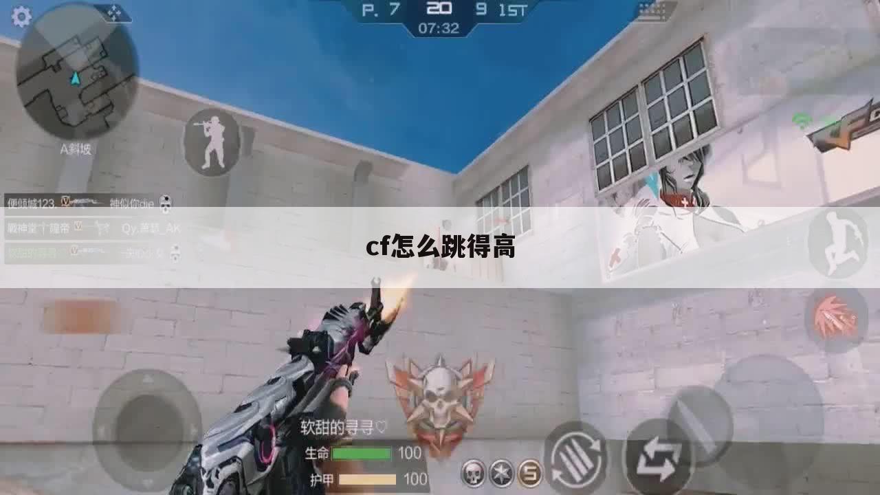 cf怎么跳得高