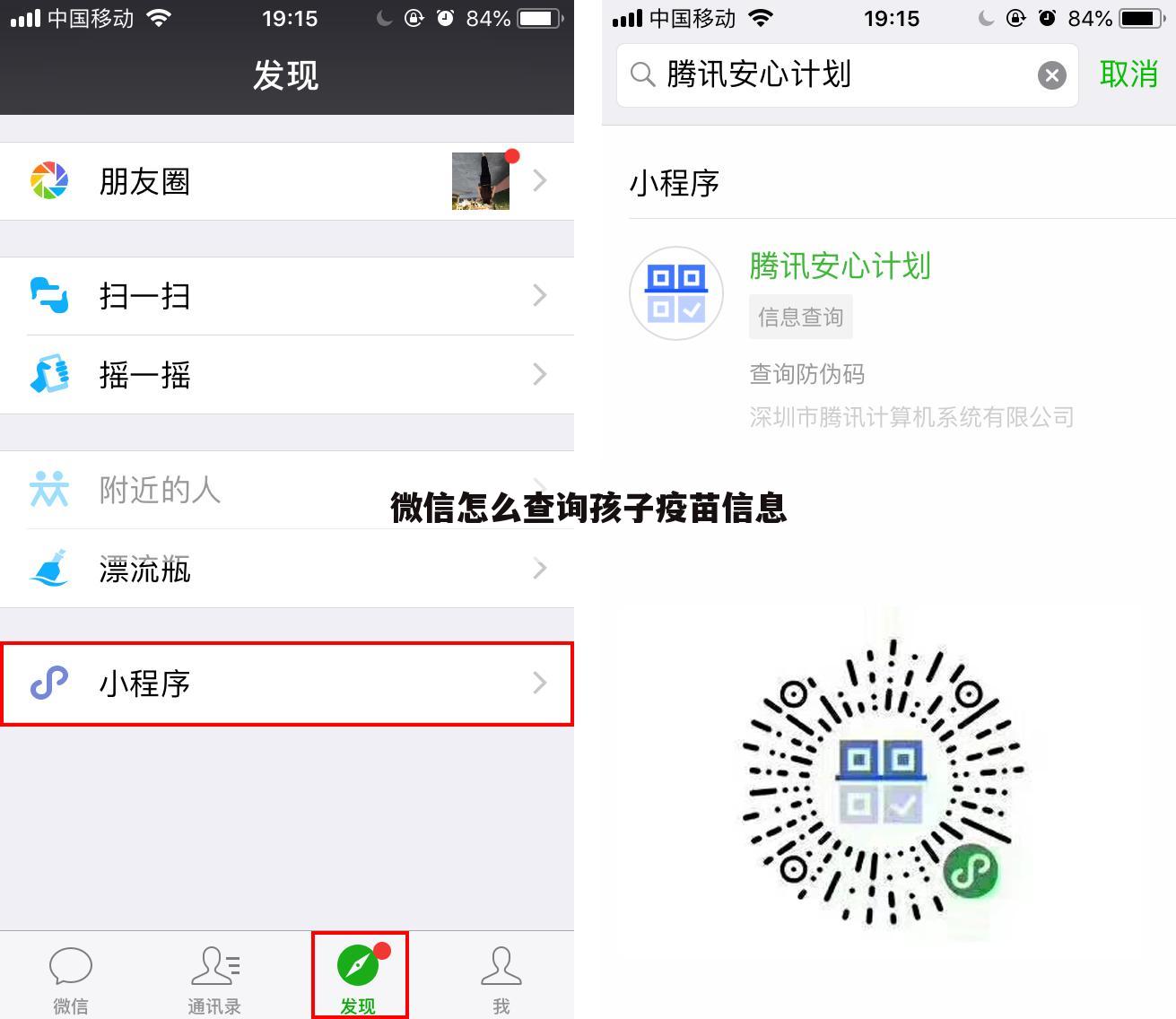 微信怎么查询孩子疫苗信息