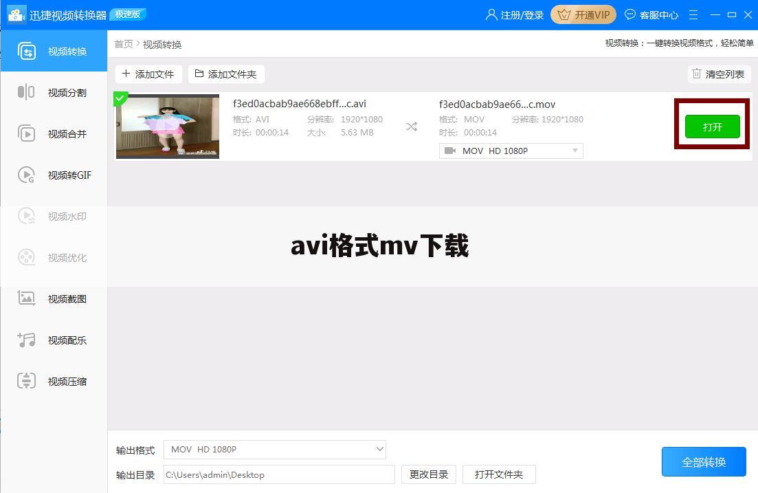 avi格式mv下载