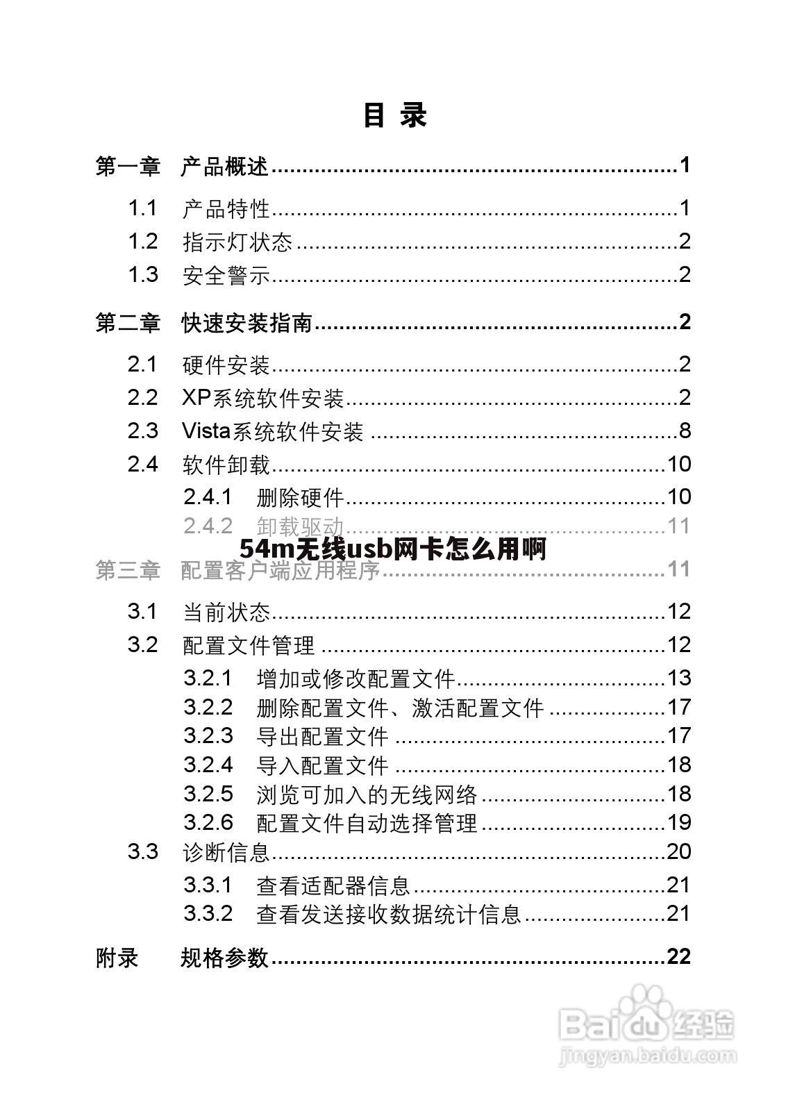 54m无线usb网卡怎么用啊