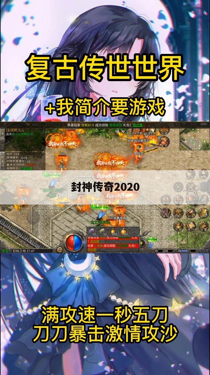 封神传奇2020