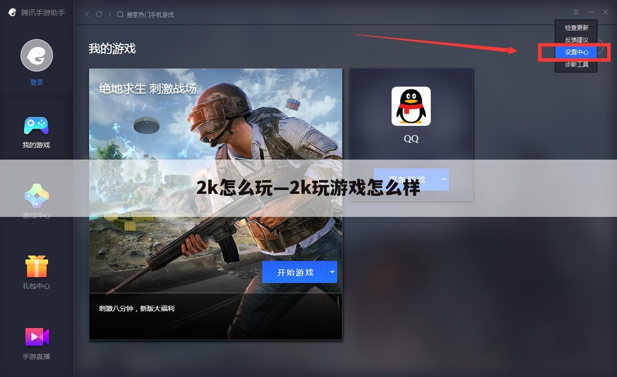 2k怎么玩—2k玩游戏怎么样