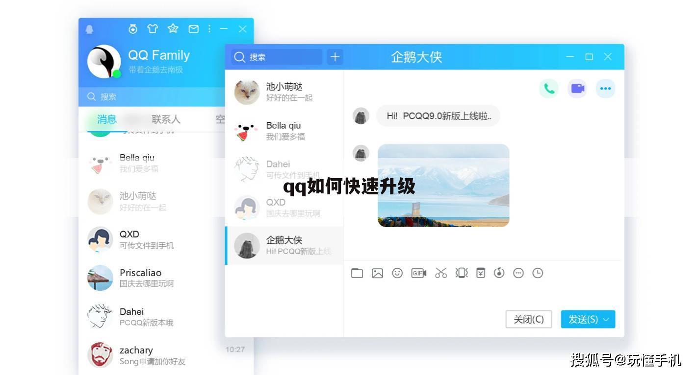 qq如何快速升级