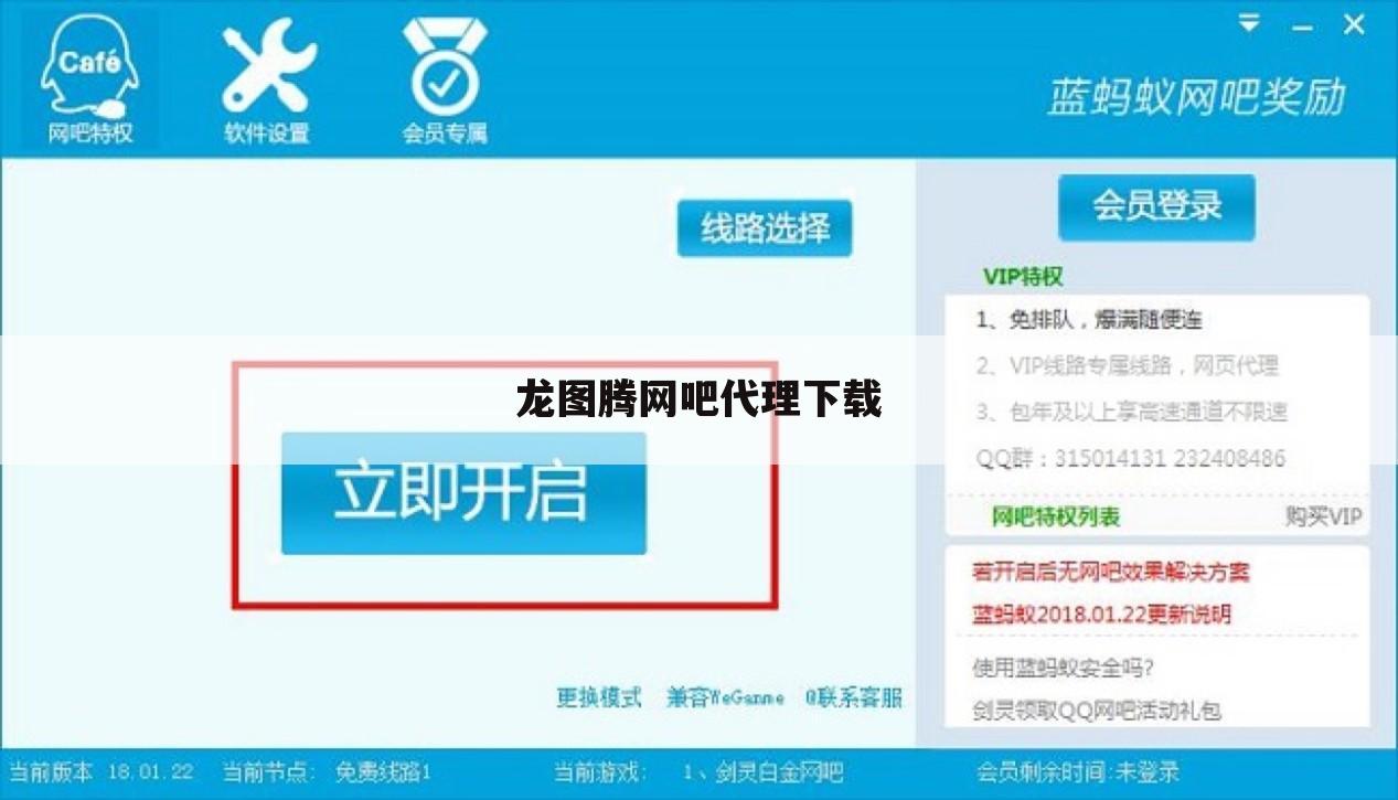 龙图腾网吧代理下载