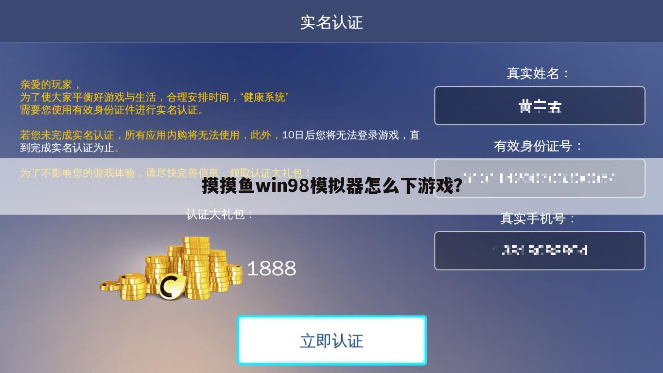 摸摸鱼win98模拟器怎么下游戏？