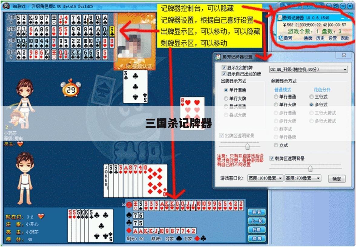 三国杀记牌器
