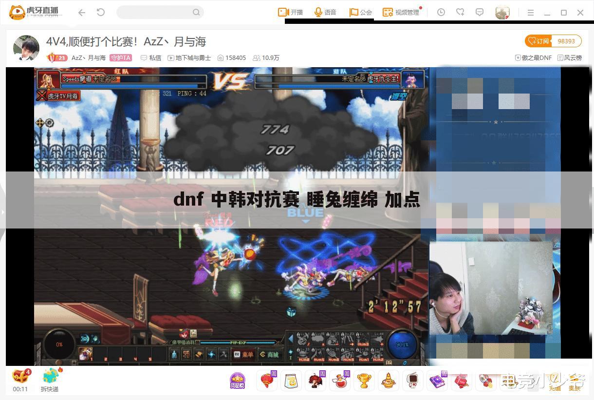 dnf 中韩对抗赛 睡兔缠绵 加点