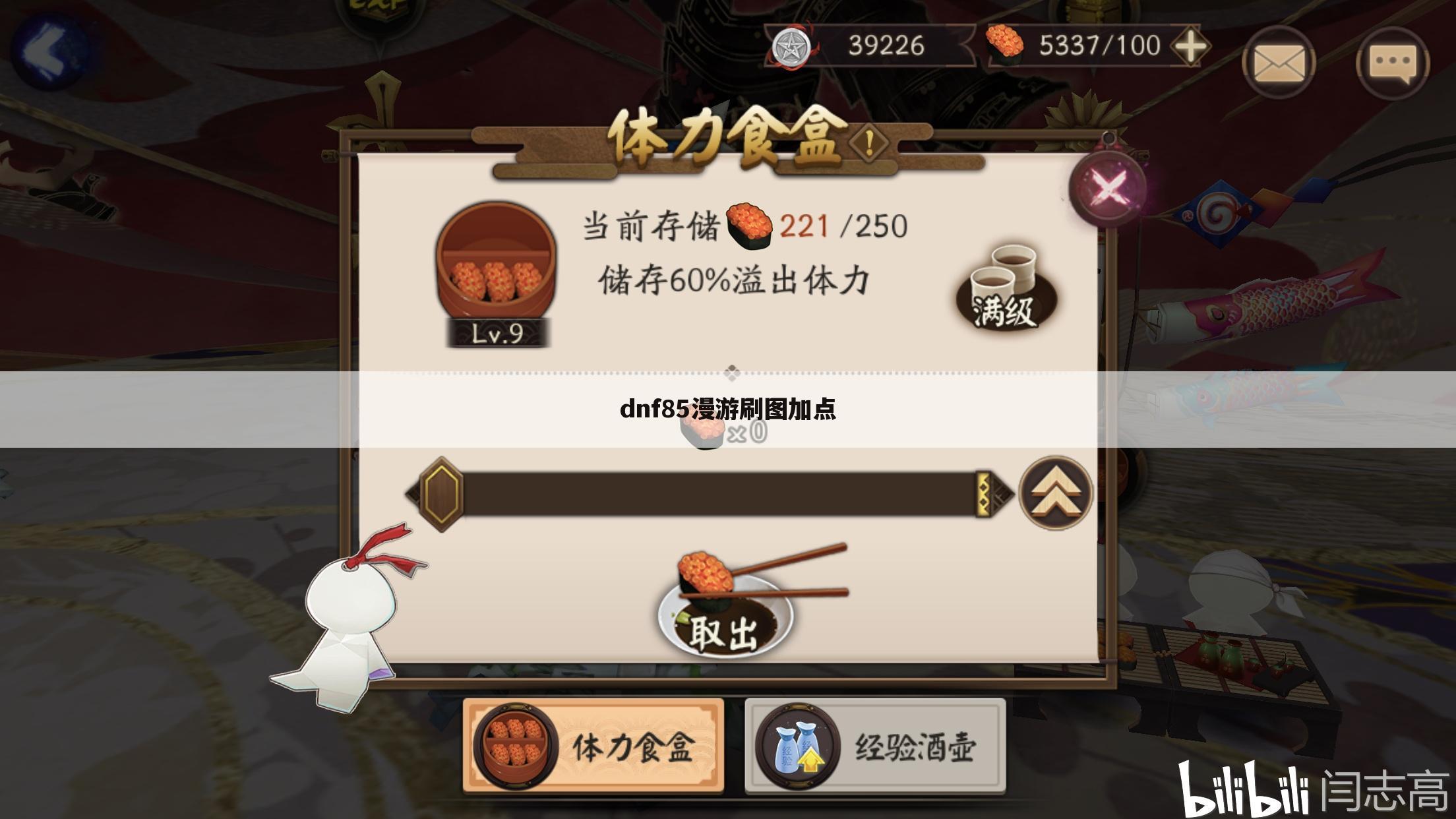 dnf85漫游刷图加点