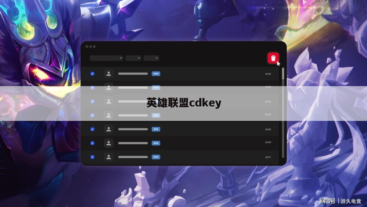 英雄联盟cdkey