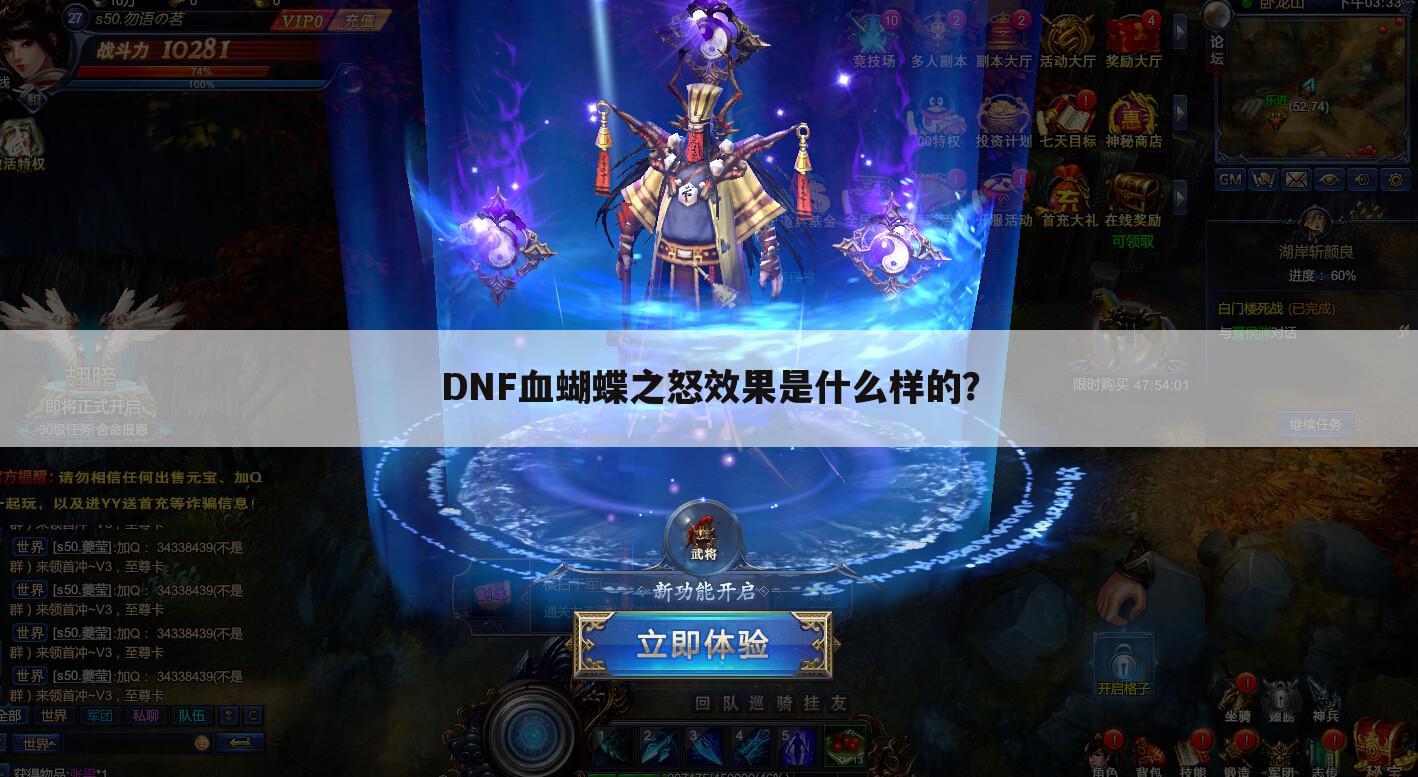 DNF血蝴蝶之怒效果是什么样的？