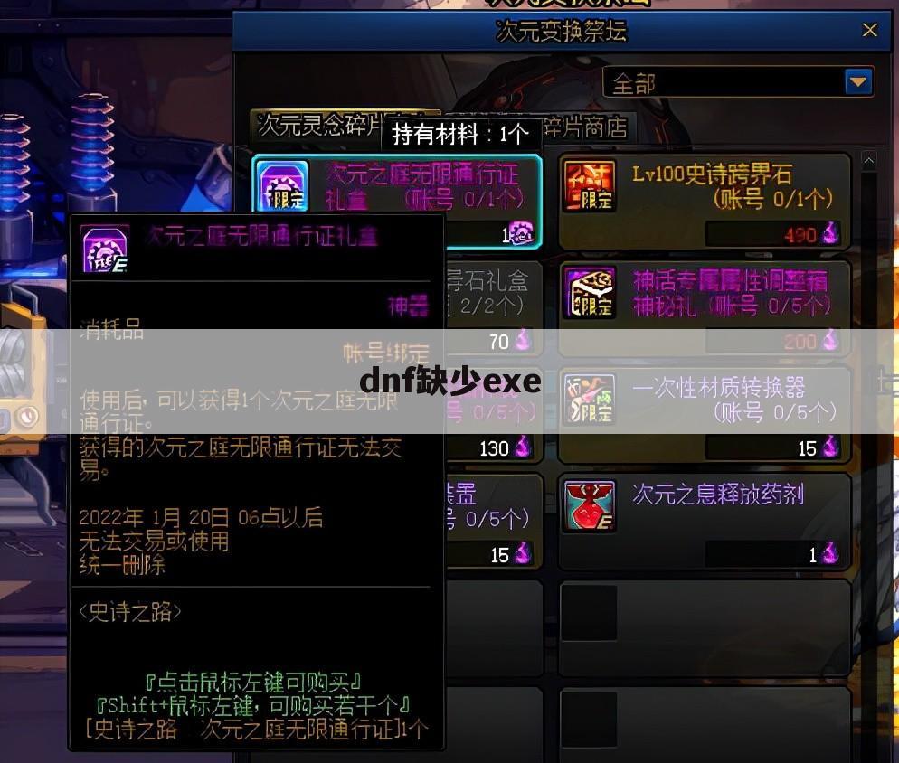 dnf缺少exe