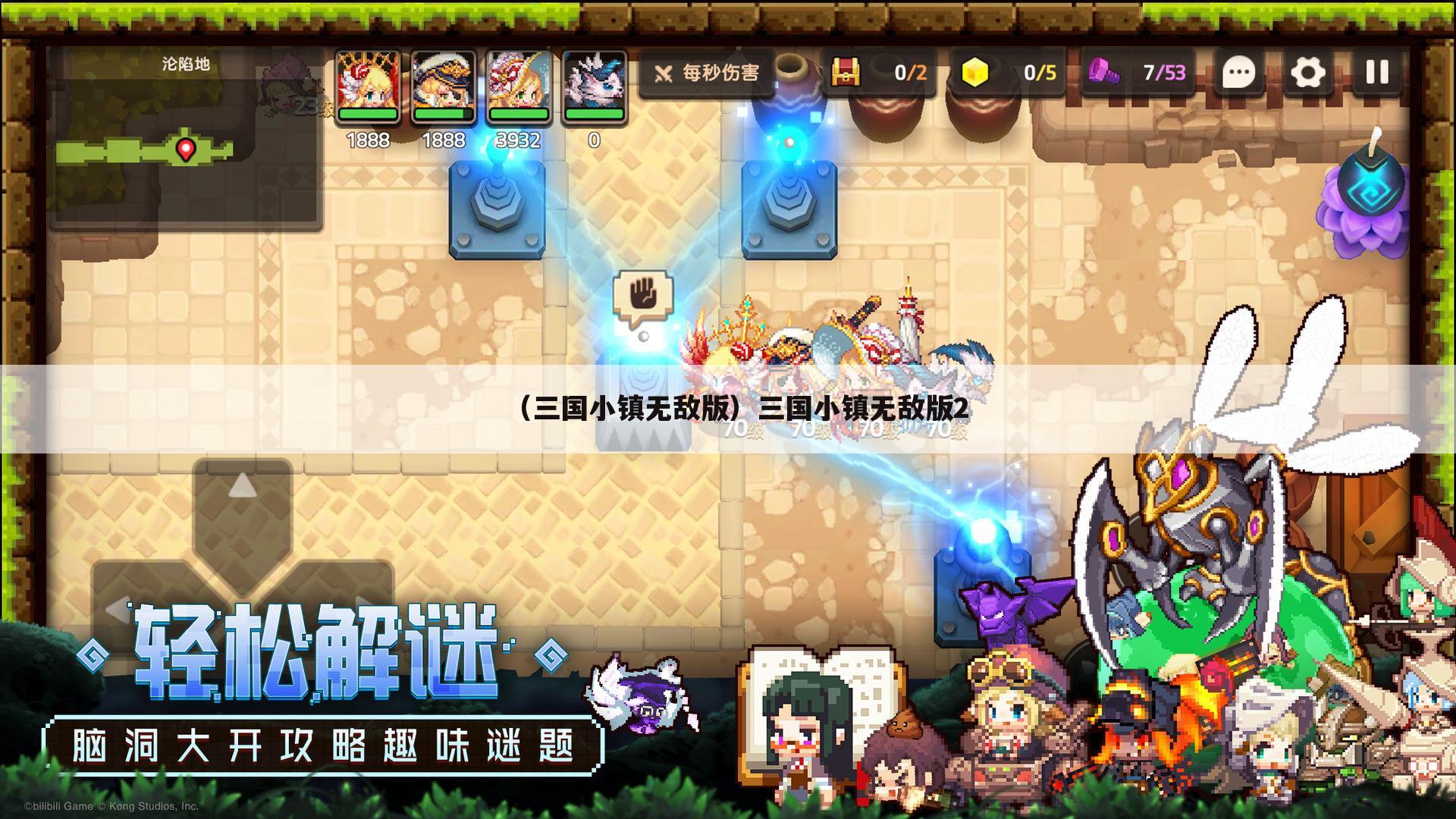 （三国小镇无敌版）三国小镇无敌版2