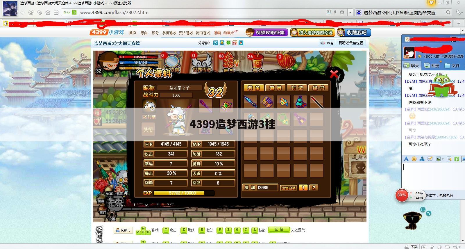 4399造梦西游3挂