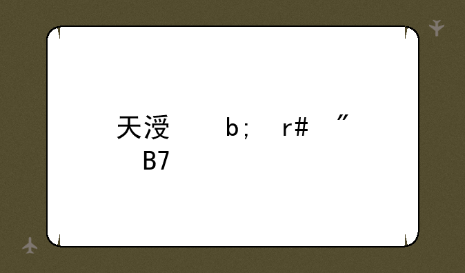 天涯明月刀名字