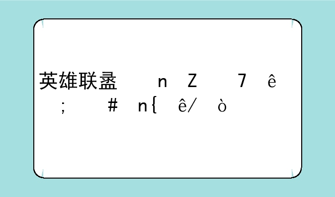 英雄联盟更新不了怎么回事？