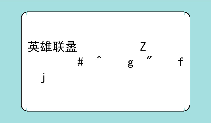 英雄联盟符文什么时候删除的