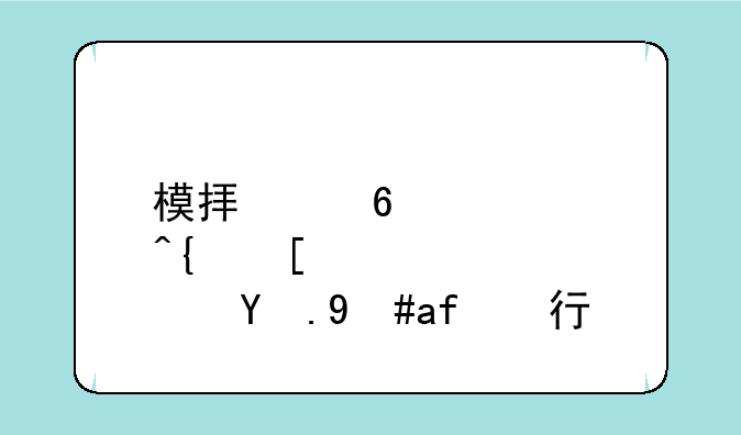 模拟经营类小游戏排行榜