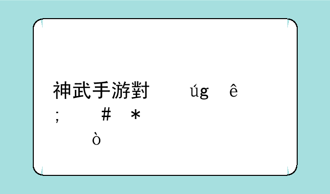 神武手游小龙人怎么加点？