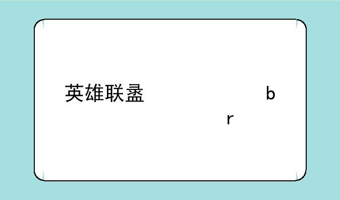 英雄联盟个性昵称大全霸气