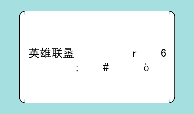 英雄联盟全场半价怎么买？