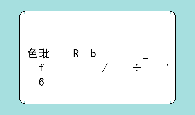 色环电阻计算器app下载安卓