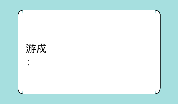 游戏宫廷计怎样才能同时开两个号？