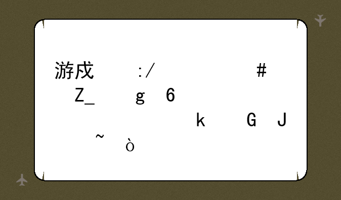 游戏王大师决斗烙印大概要多少钻石？