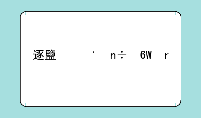 逐鹿三国单机版：策略战争手游，重温乱世风云